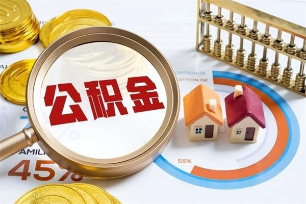 和县厂里离职后公积金怎么取（厂里辞职了公积金怎么取）